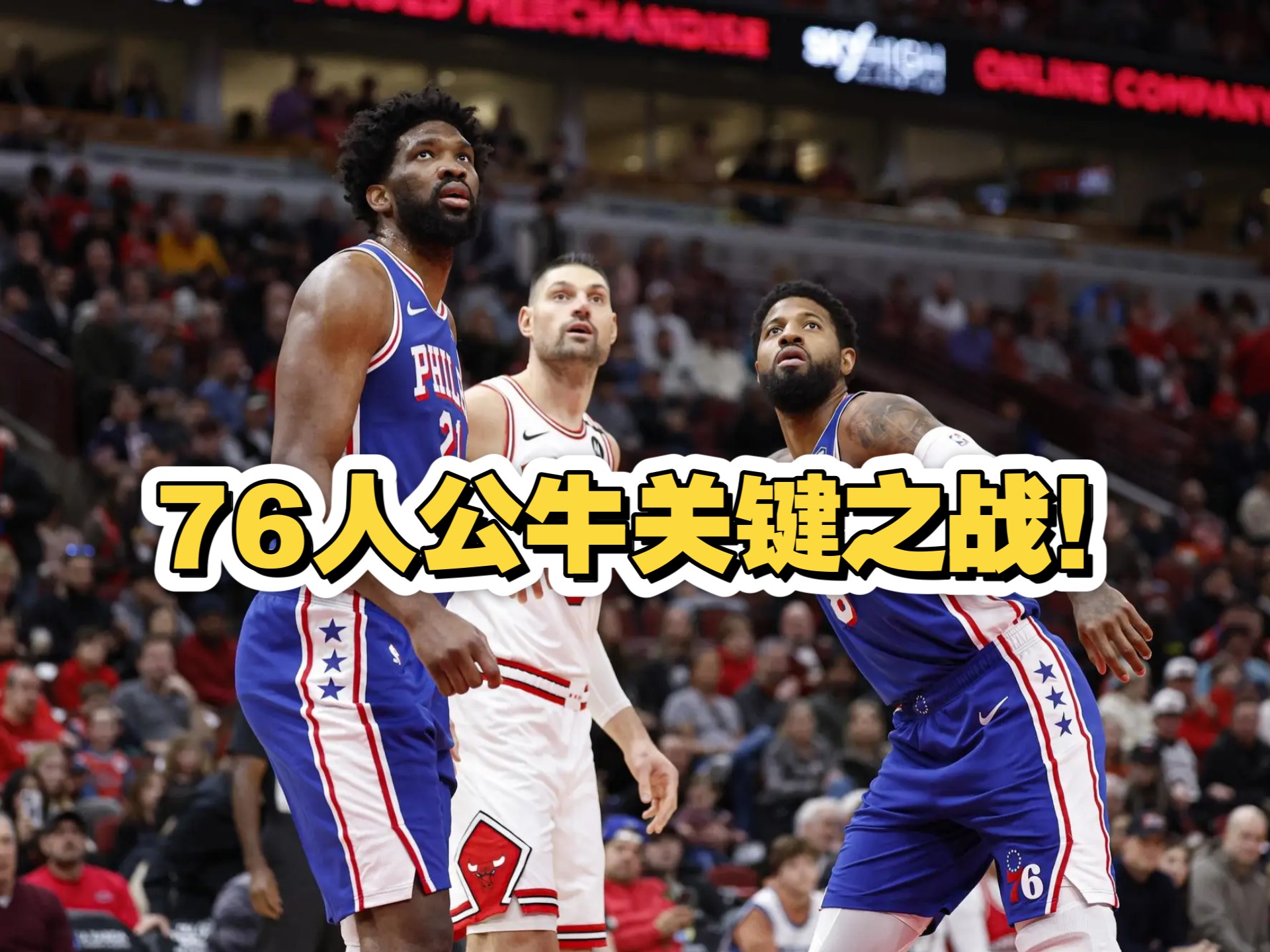 开拓者客场不敌公牛，遭遇三连败